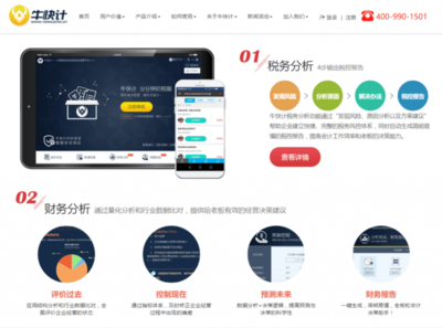 牛會(huì)計(jì) 借力互聯(lián)網(wǎng)與大數(shù)據(jù)，打造“財(cái)稅界360”的革新之路
