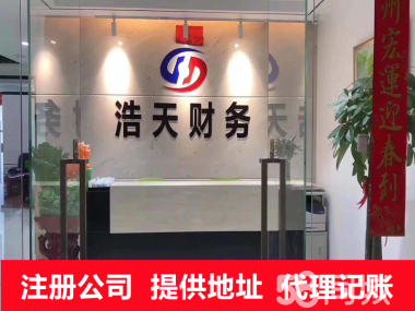 一站式企業(yè)服務(wù) 江陰公司注冊、地址托管與專業(yè)財稅解決方案