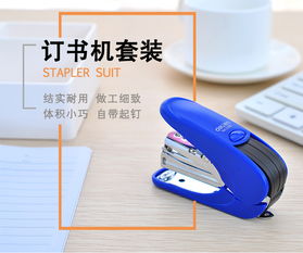 得力0365省力訂書(shū)機(jī)套裝 迷你便攜的辦公利器，學(xué)生與辦公族的不二之選